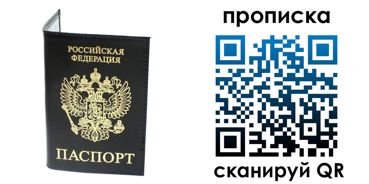 прописка для военкомата в Бородино