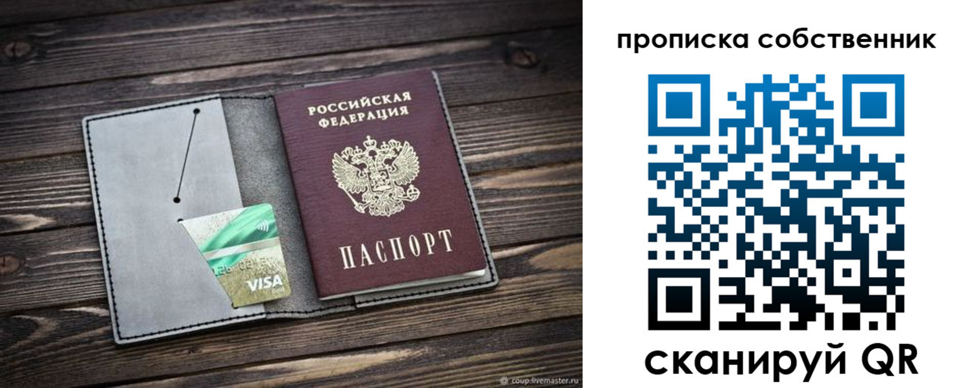 прописка в Бородино