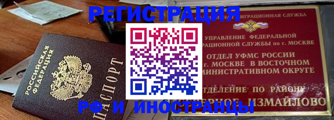 прописка ребенка в Бородино