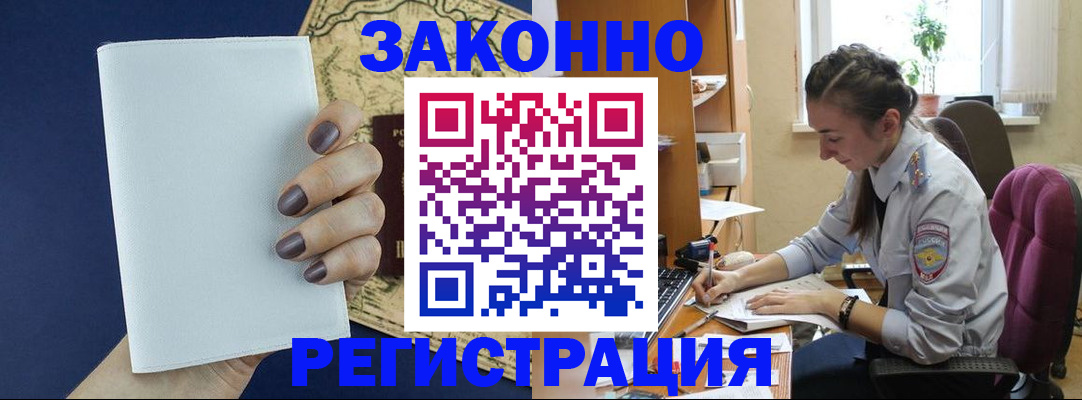 прописка в Бородино