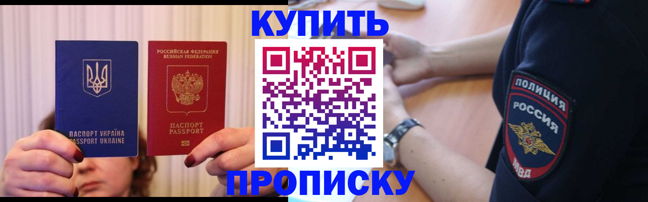 прописка для кредита в Бородино