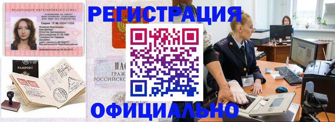 прописка для школы в Бородино