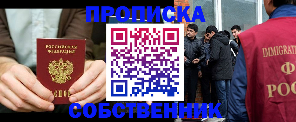 временная регистрация гарантия в Бородино