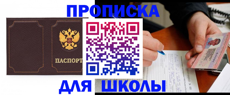 прописка для кредита в Бородино