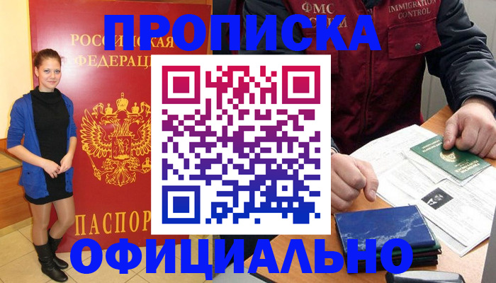 прописка 2025 в Бородино