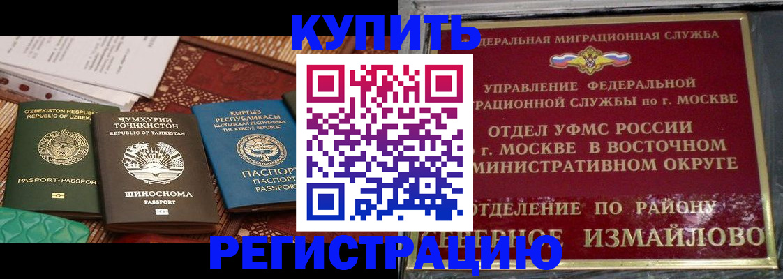 временная регистрация надежно в Бородино
