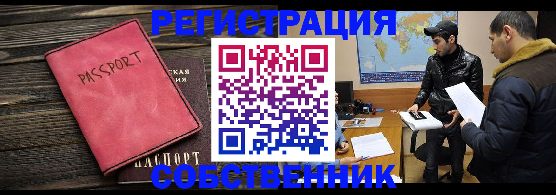 прописка иностранных граждан в Бородино