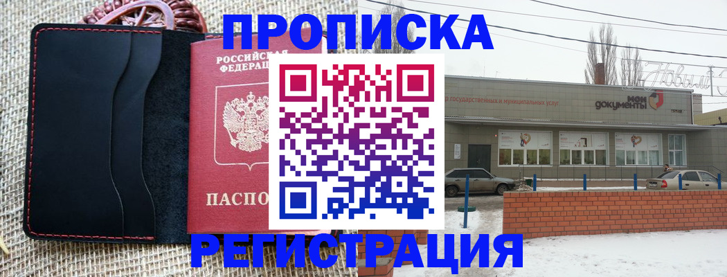 прописка для кредита в Бородино