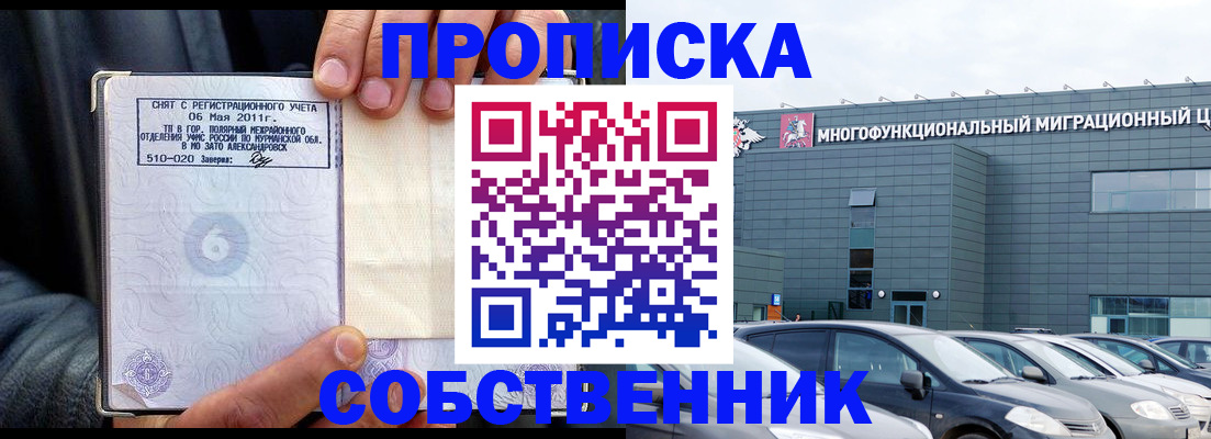 временная регистрация 2025 в Бородино