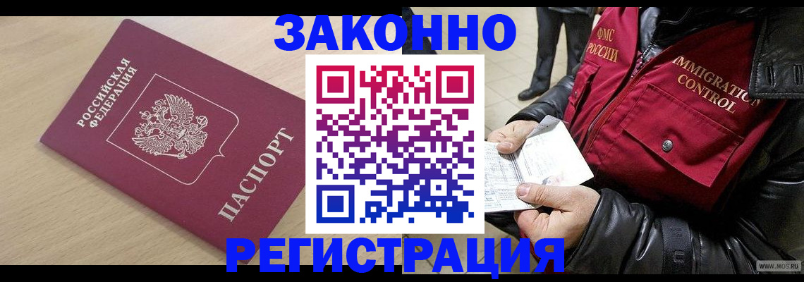 прописка ребенка в Бородино